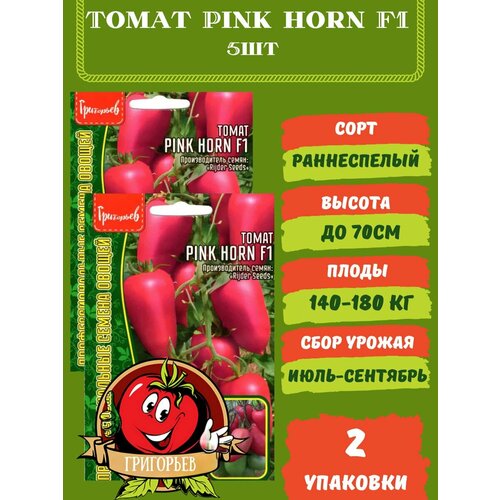   Pink horn F1, 2    , -, 