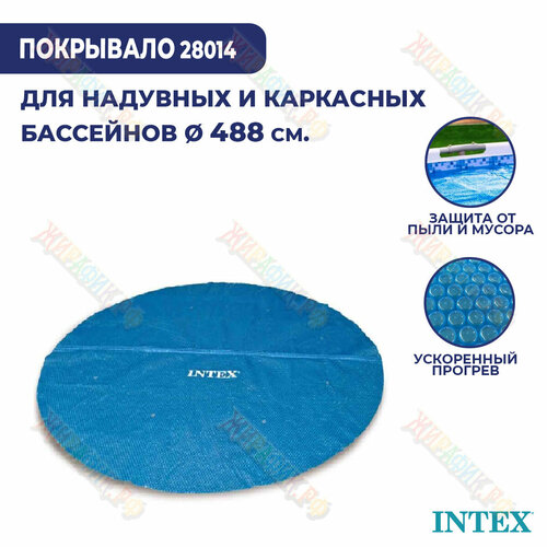      Intex 488  28014