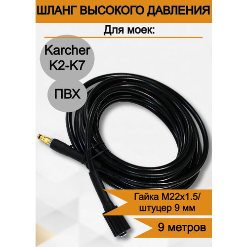      Karcher () K2-K7 9    , -, 