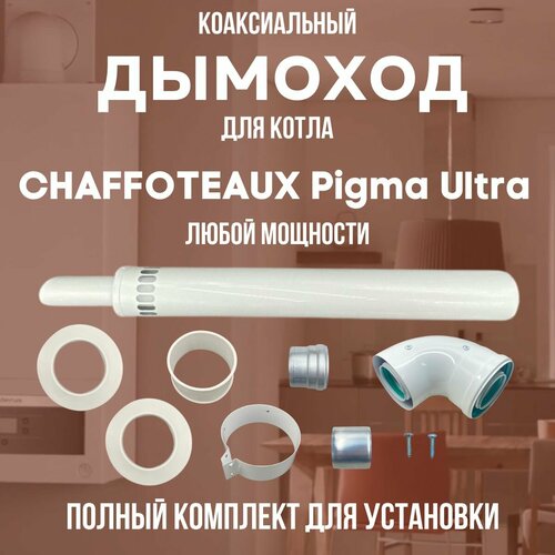    CHAFFOTEAUX Pigma Ultra  ,   (DYMpigultra)   , -, 
