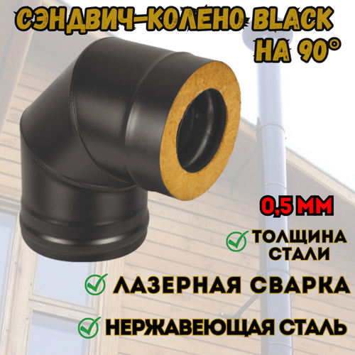- BLACK (AISI 430/0,5) 90* 3  (200300)   , -, 