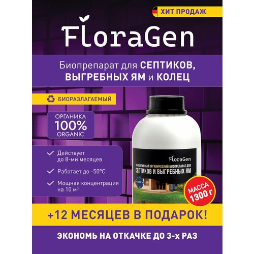    FloraGen       1/, 1.3, 1.   , -, 