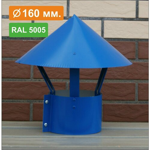         RAL 5005 , 0,5, D160   , -, 