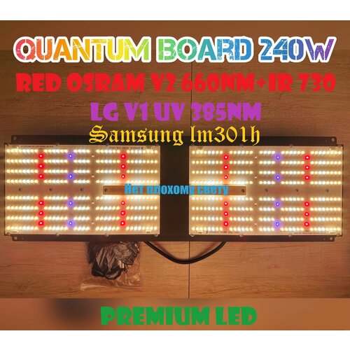   240  samsung LM301     , , qkwin 240w, ,  Bestva Quantum board 240w   , -, 