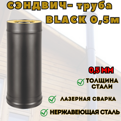 - BLACK (AISI 430/0,5) L-0,5 (200300)   , -, 
