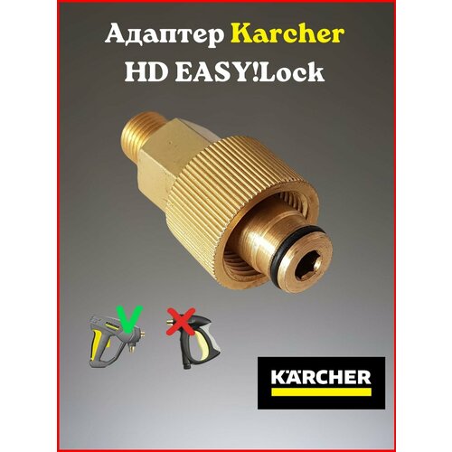      Karcher HD EASY! Lock (  )   , -, 