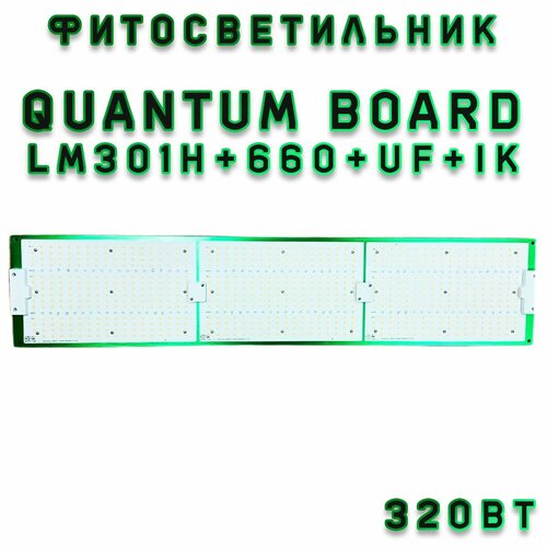    Quantum board 320  - lm301h + 660 +  +    , -, 