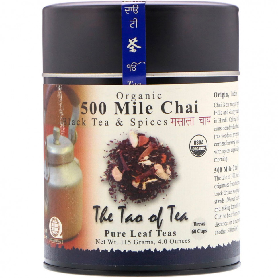 The Tao of Tea, 500 Mile Chai,     , 4,0  (115 )    , -, 