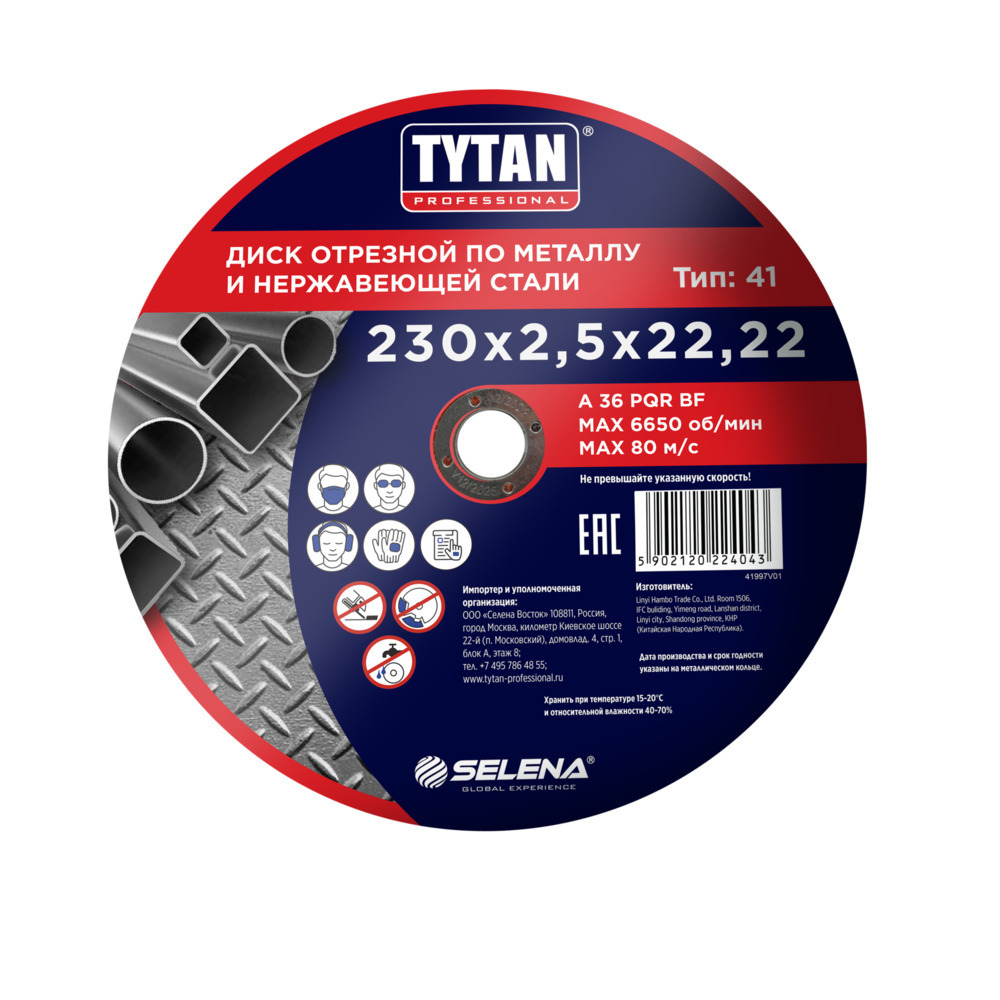 ���������� ���� �������� �� ������� Tytan Professional 230�22,2�2,5 �� (24043)  