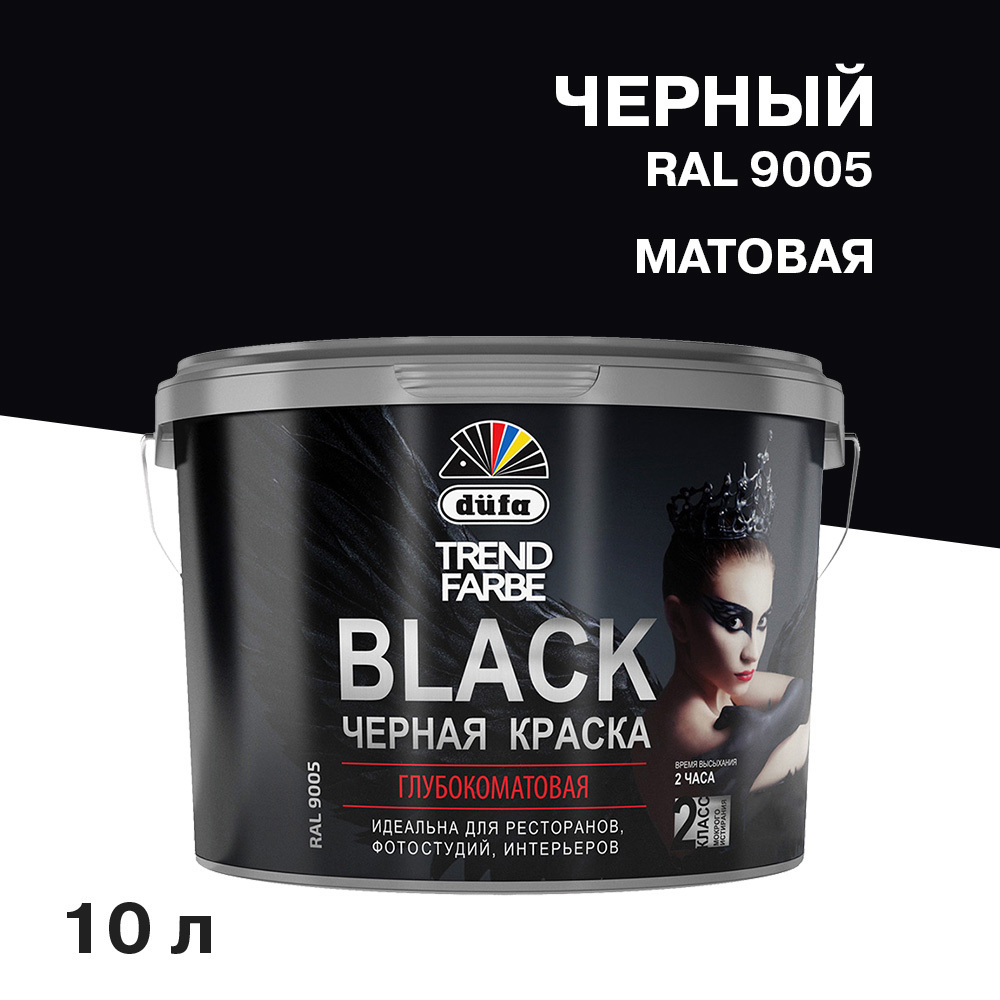 ���������� ������ �������� Dufa Trend Farbe Black ������ RAL 9005 10 �  