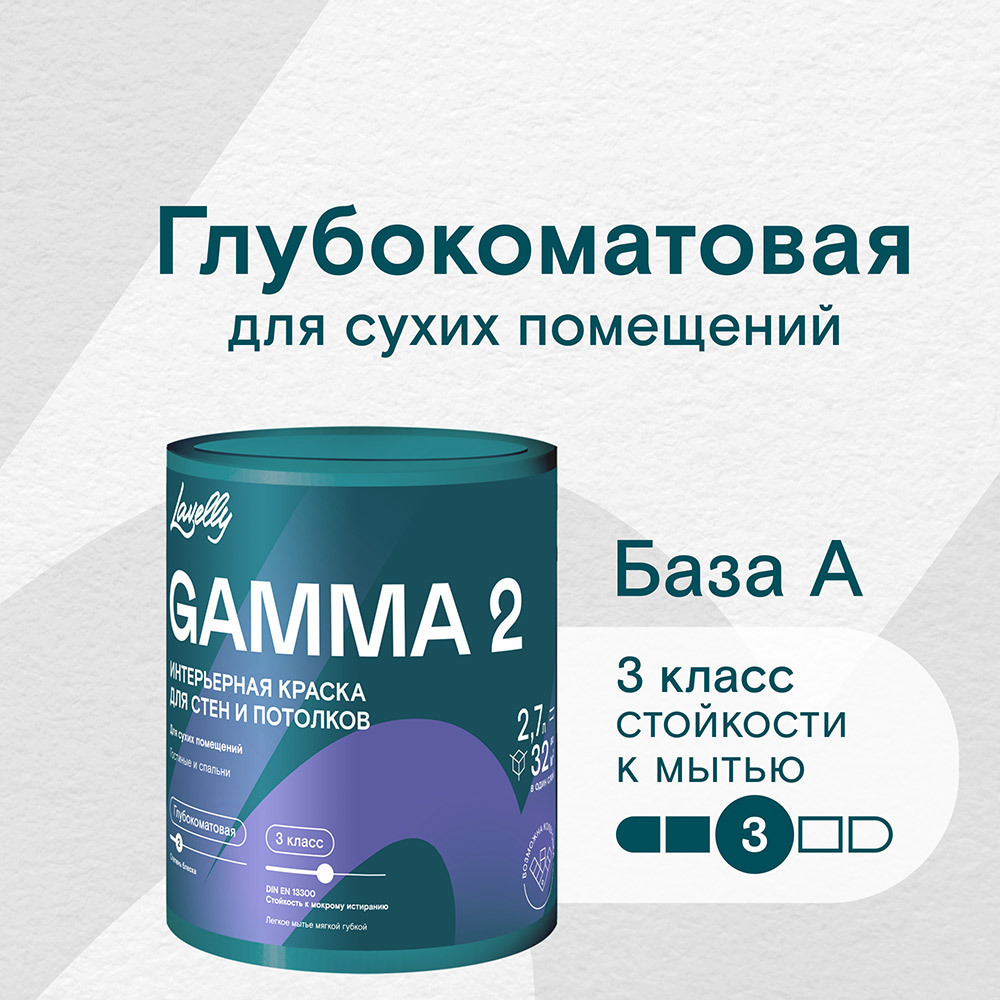 ���������� ������ ����������� Lavelly Gamma 2 ���� � ����� 2,7 �  