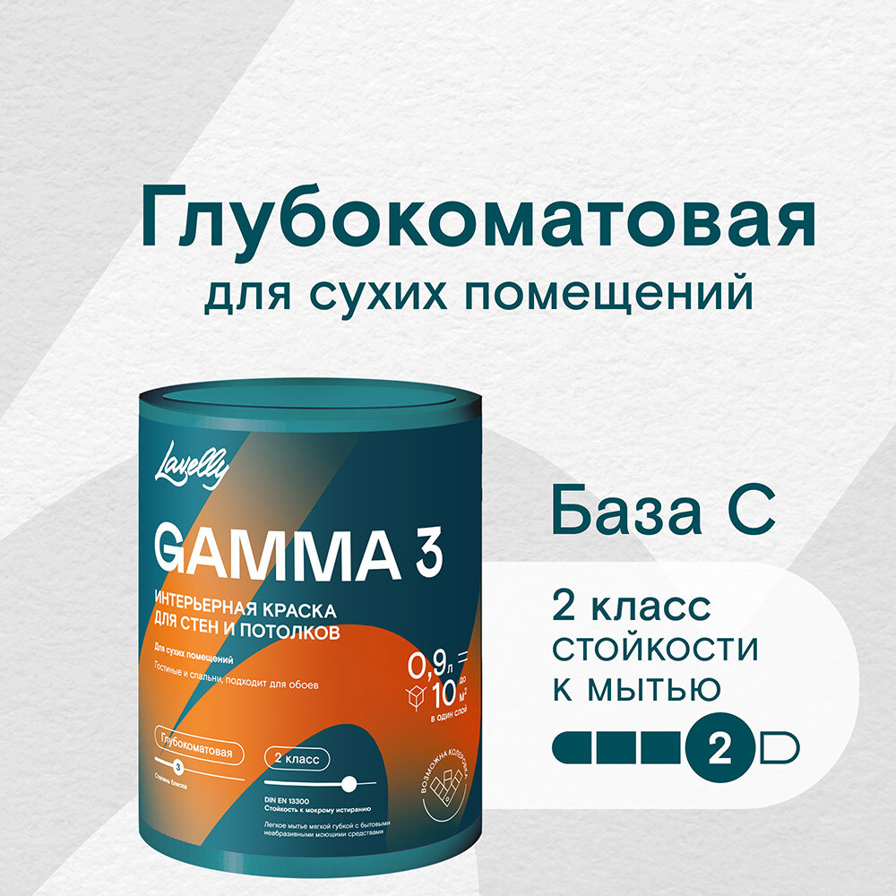 ���������� ������ ����������� Lavelly Gamma 3 ���� � ���������� 0,9 �  