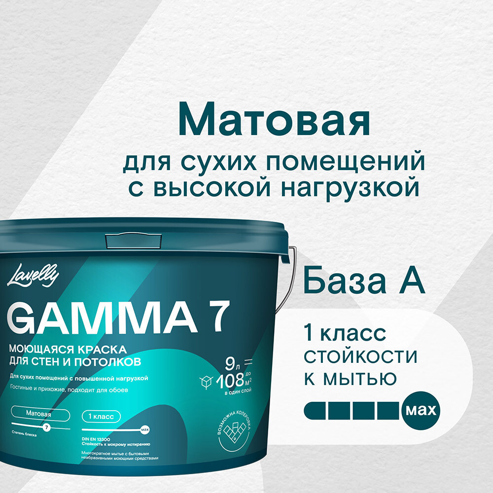 ���������� ������ �������� Lavelly Gamma 7 ���� A ����� 9 �  