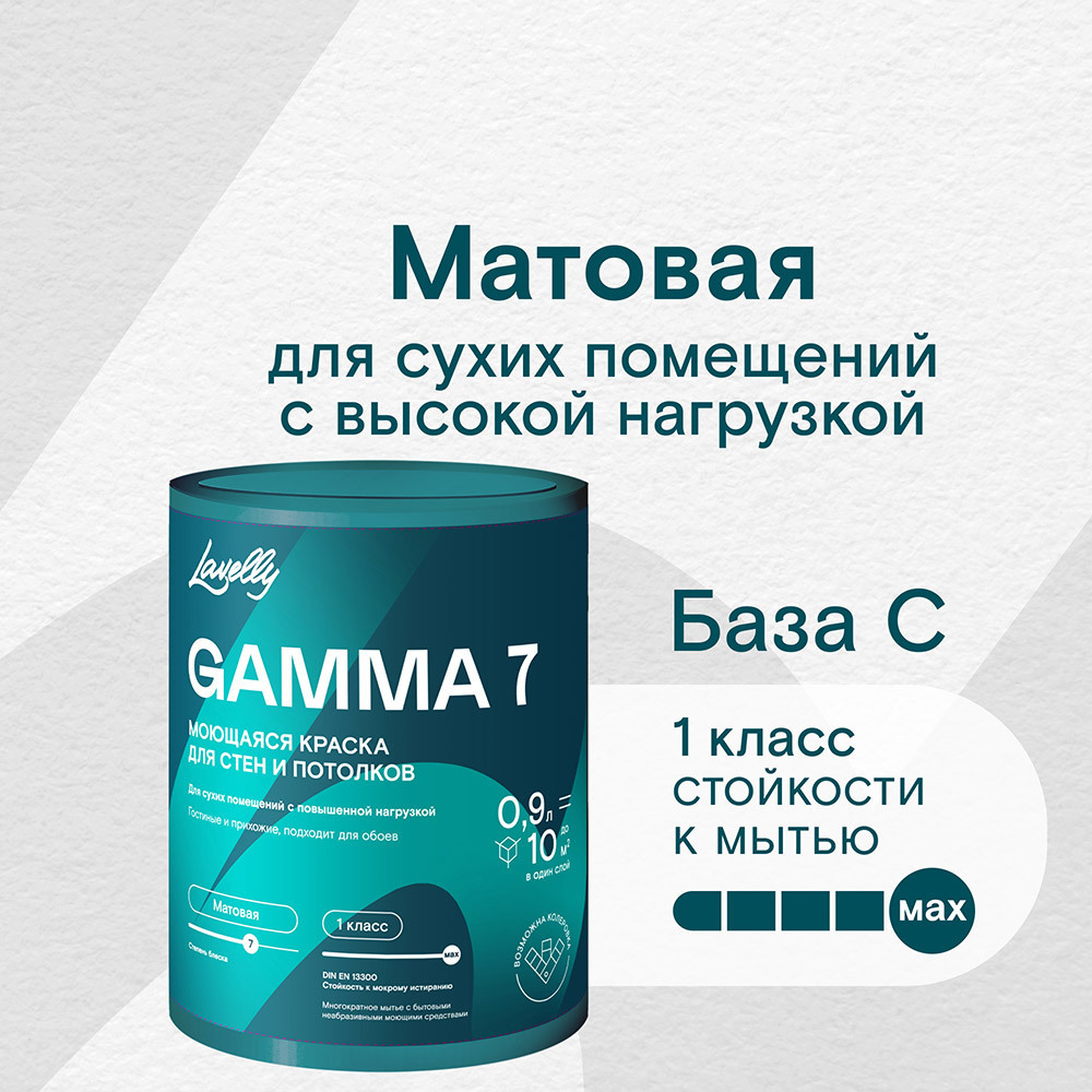 ���������� ������ �������� Lavelly Gamma 7 ���� C ���������� 0,9 �  