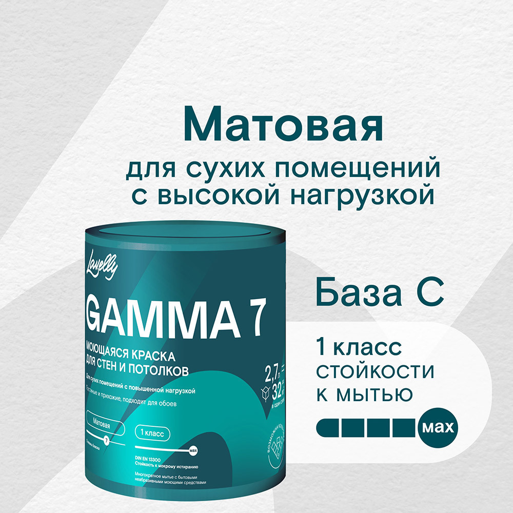 ���������� ������ �������� Lavelly Gamma 7 ���� C ���������� 2,7 �  