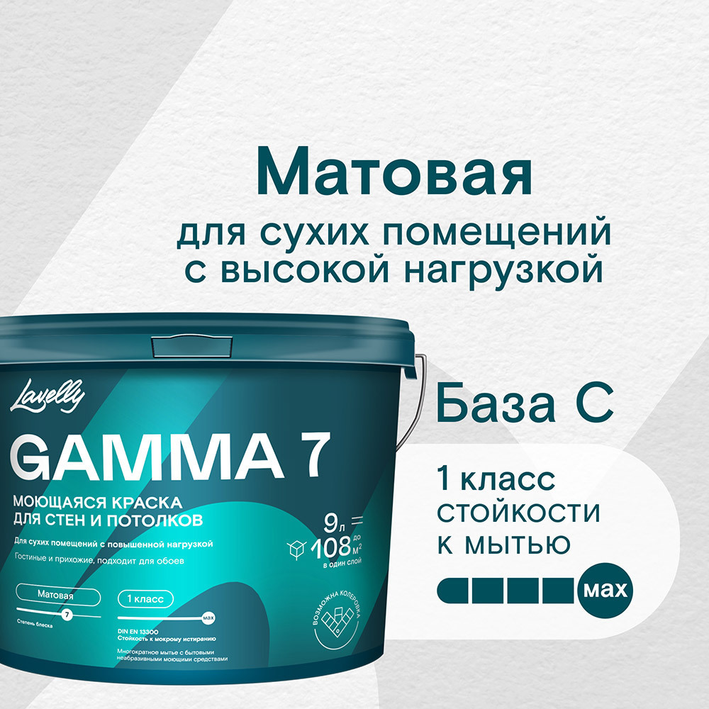 ���������� ������ �������� Lavelly Gamma 7 ���� C ���������� 9 �  
