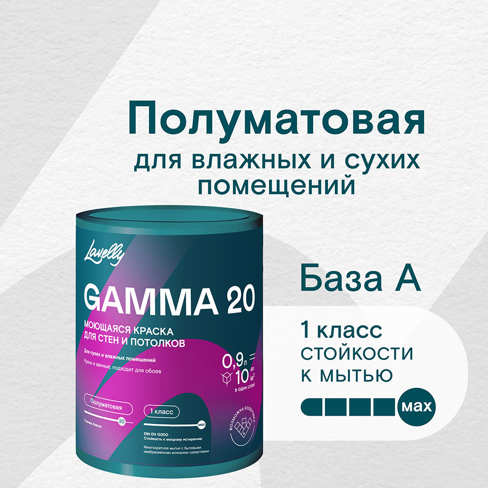 ���������� ������ �������� Lavelly Gamma 20 ���� A ����� 0,9 �  