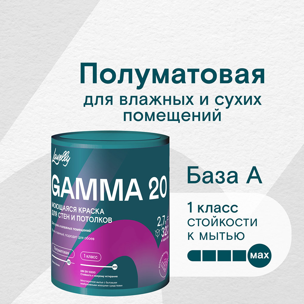 ���������� ������ �������� Lavelly Gamma 20 ���� A ����� 2,7 �  