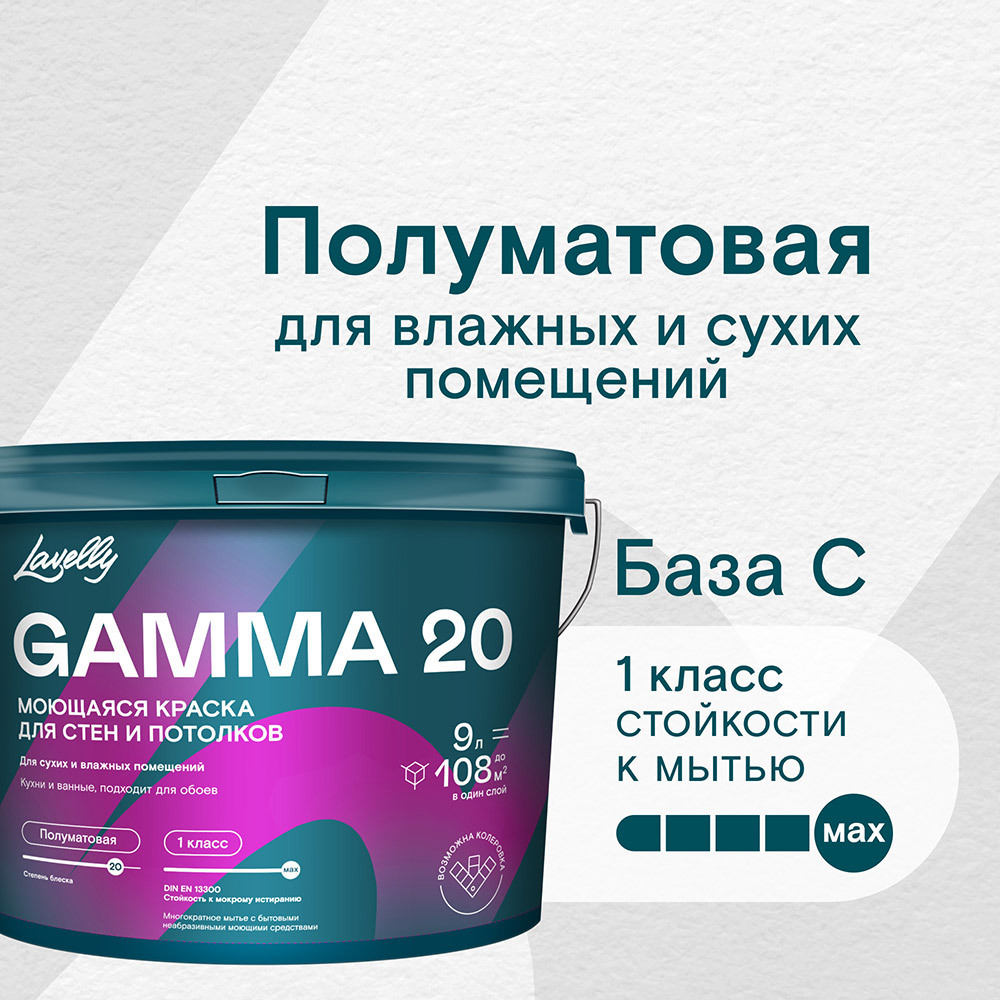 ���������� ������ �������� Lavelly Gamma 20 ���� C ���������� 9 �  