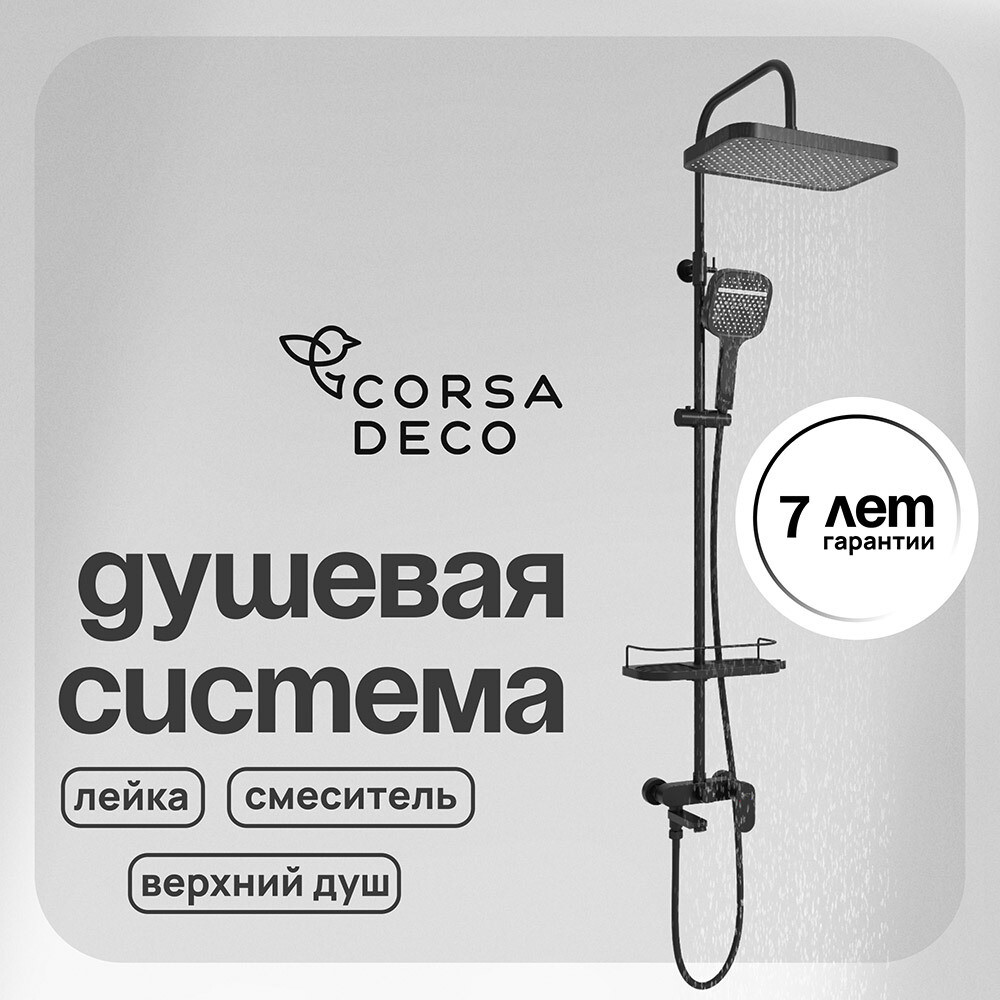 ���������� ������� ������� Corsa Deco CX � ������� ����� � ������ � ������� ������ (SSFCX330QB)  