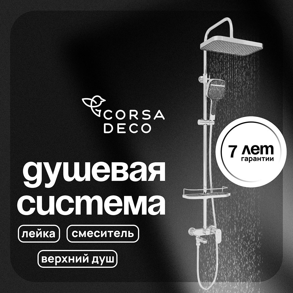 ���������� ������� ������� Corsa Deco CX � ������� ����� � ������ � ������� ���� (SSFCX330Q)  