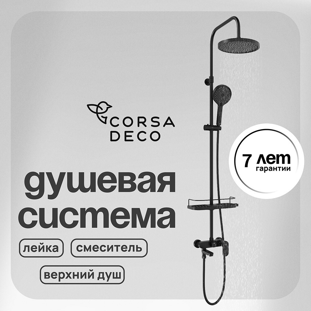 ���������� ������� ������� Corsa Deco CX � ������� ����� � ������ � ������� ������ (SSFCX230SB)  