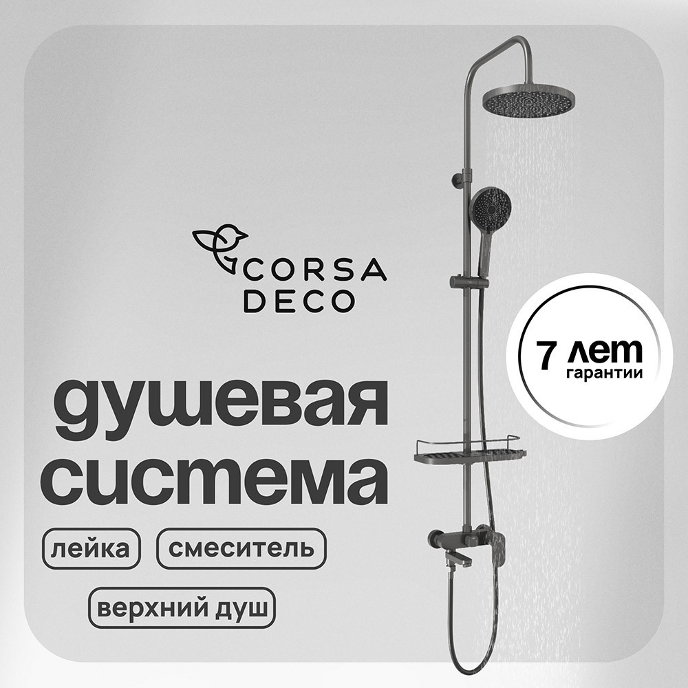 ���������� ������� ������� Corsa Deco CX � ������� ����� � ������ � ������� ������ (SSFCX230SMG)  