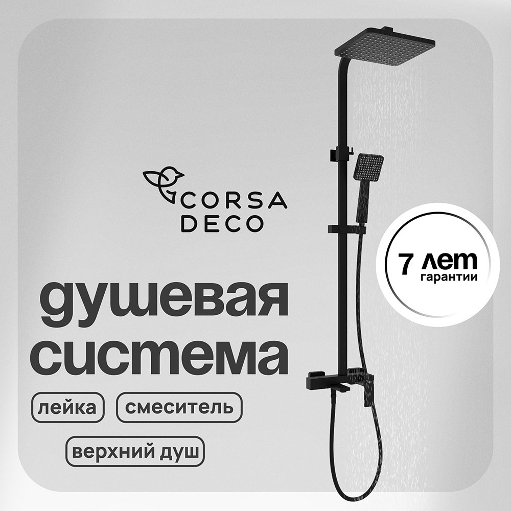 ���������� ������� ������� Corsa Deco TX � ������� ����� � ������ � ������� ������ (SSFTX250QB)  