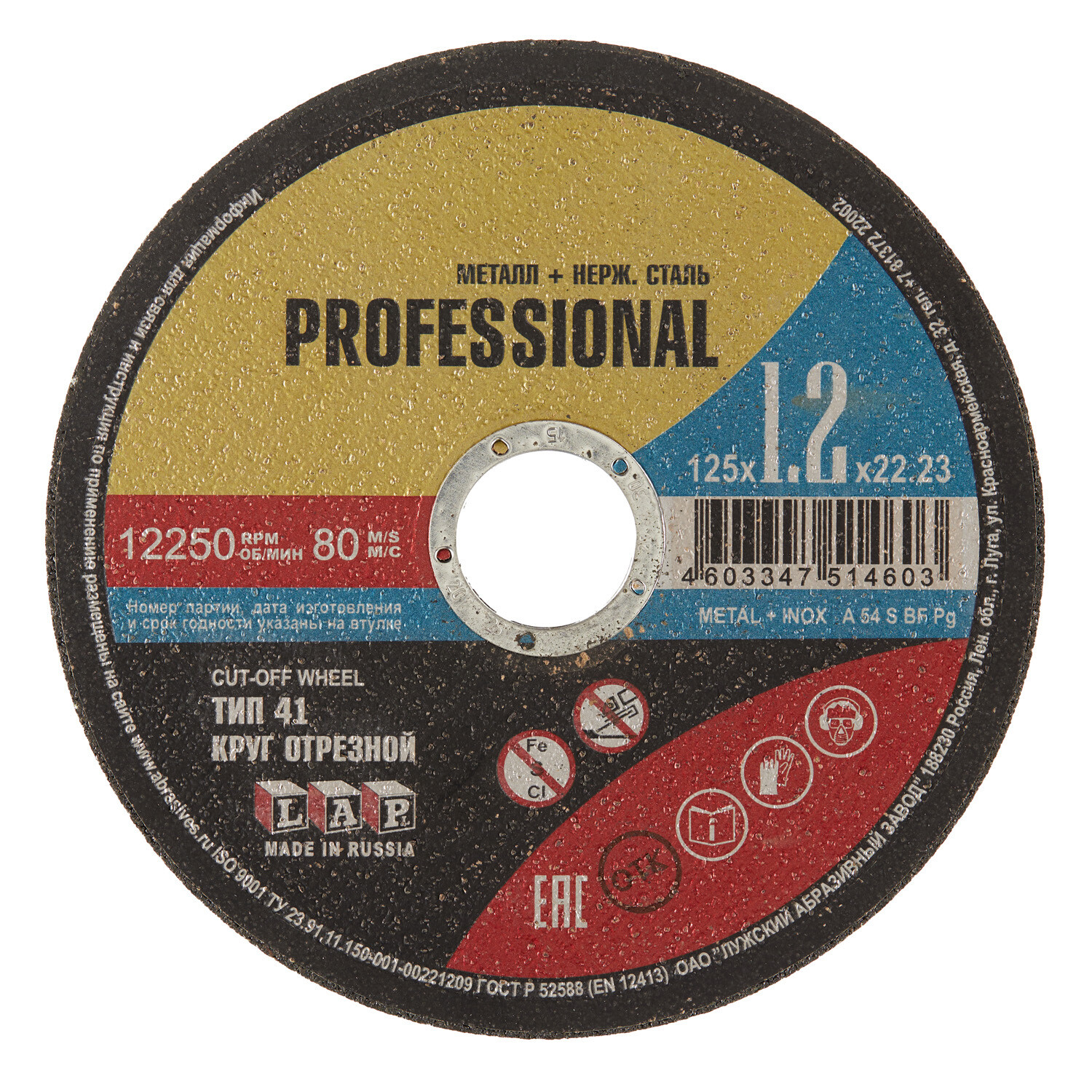 ���������� ���� �������� �� ������� ���� Professional 125�22,2�1,2 ��  