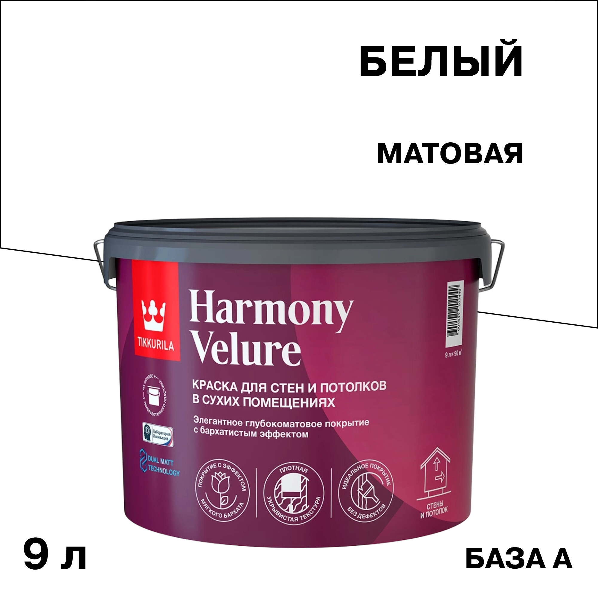 ���������� ������ �������� Tikkurila/Tikkivala Harmony Velure ���� � ����� 9 �  