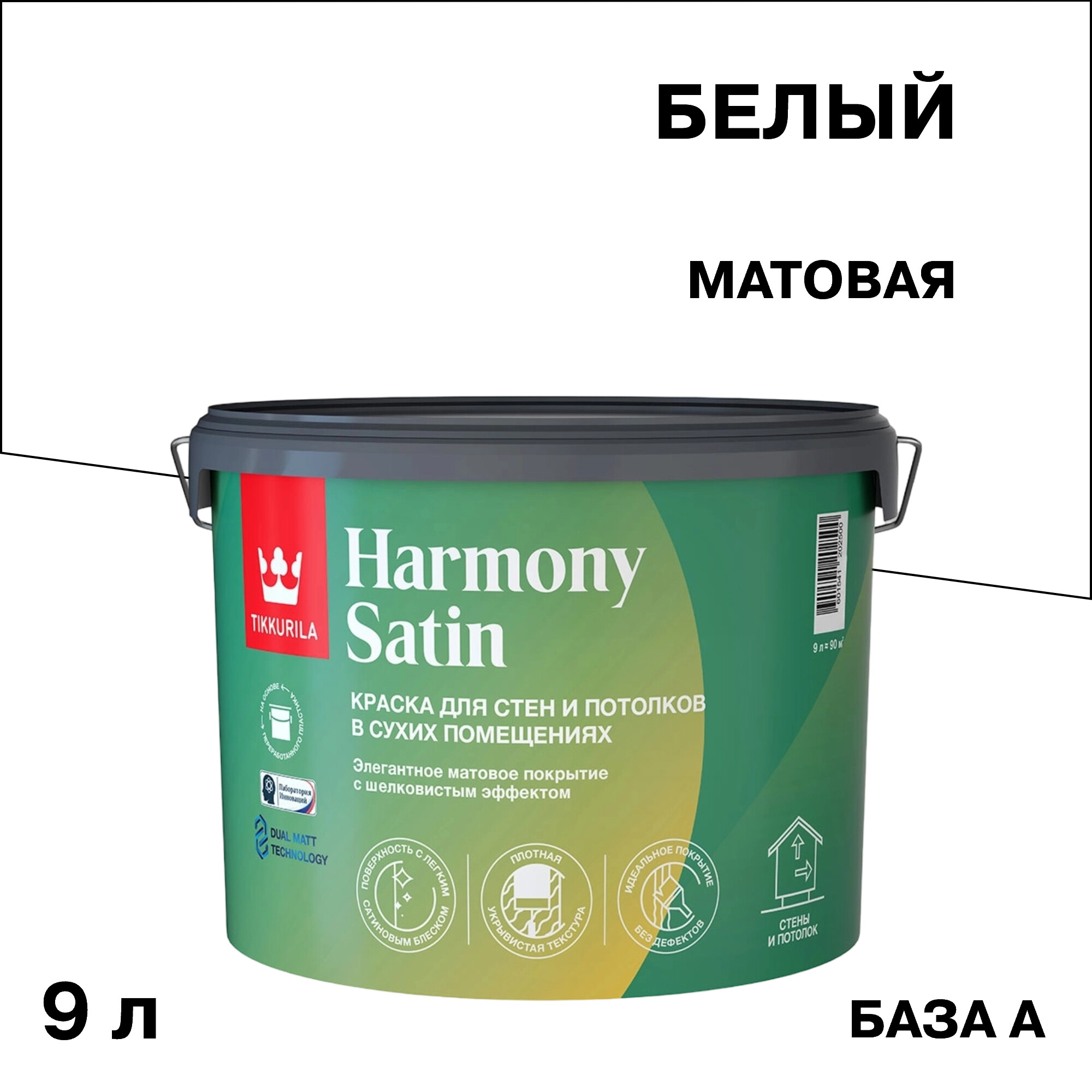 ���������� ������ �������� Tikkurila/Tikkivala Harmony Satin ���� � ����� 9 �  