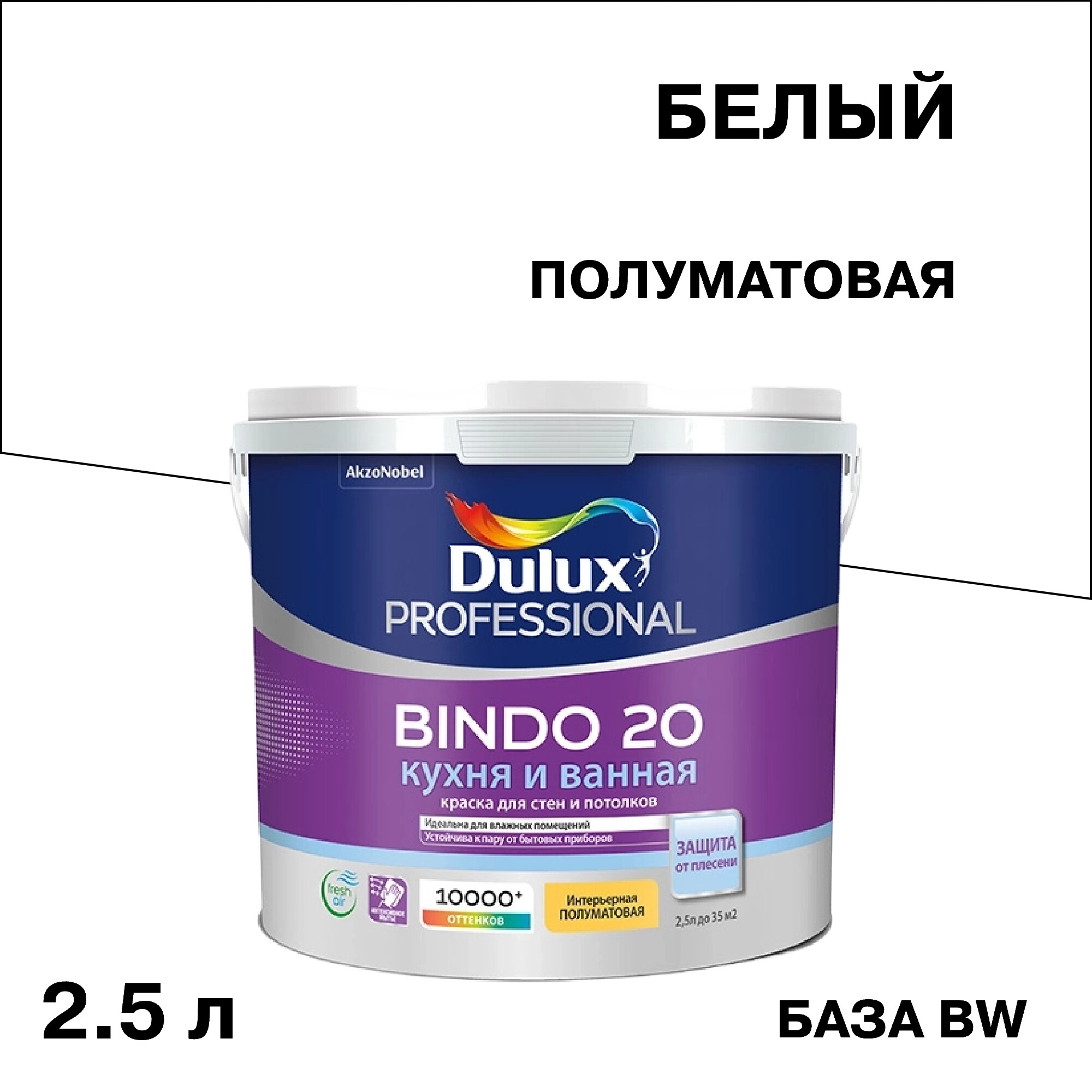 ���������� ������ �������� Dulux/Luxium Bindo 20 ����� � ������ ���� BW ����� 2,5 �  