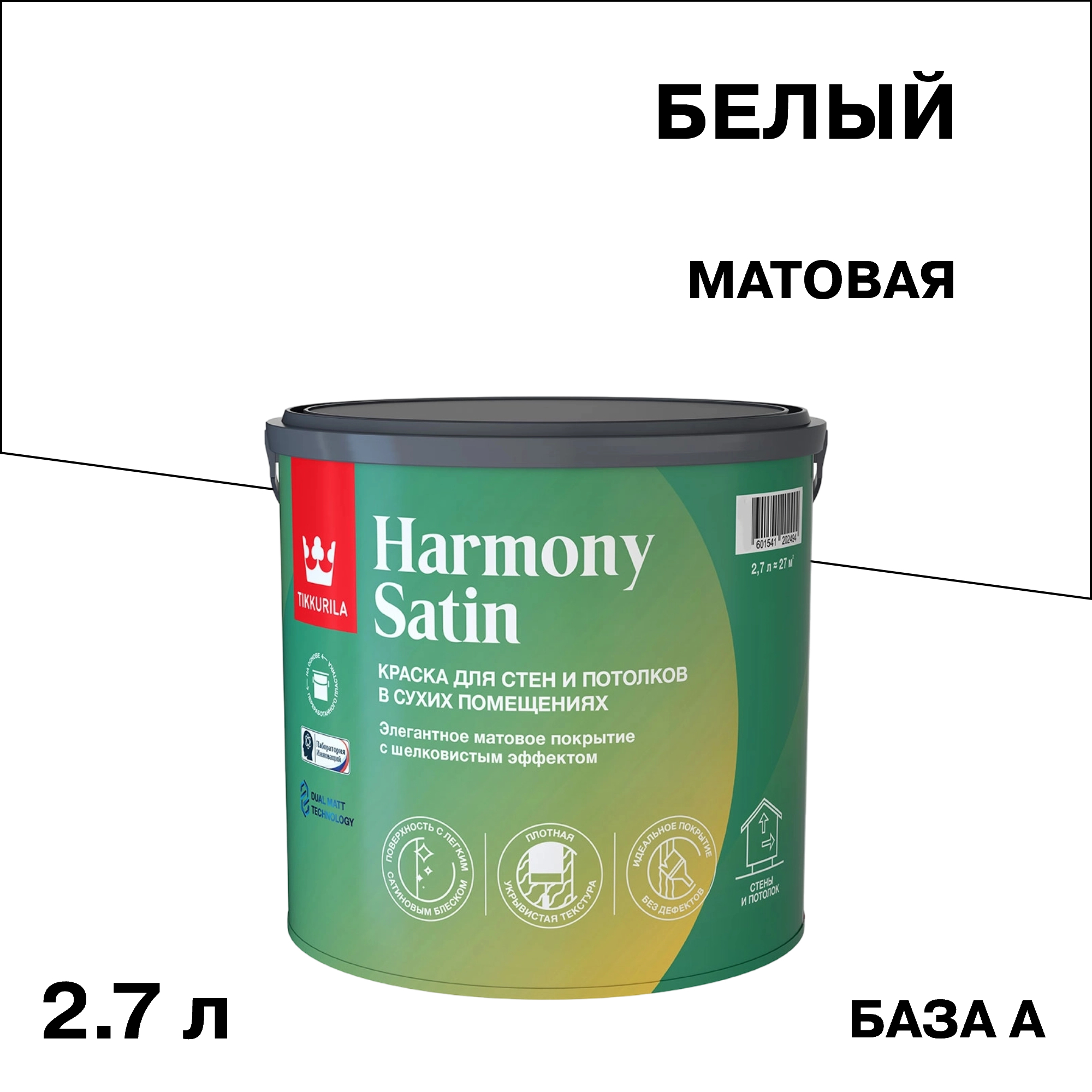 ���������� ������ �������� Tikkurila/Tikkivala Harmony Satin ���� � ����� 2,7 �  