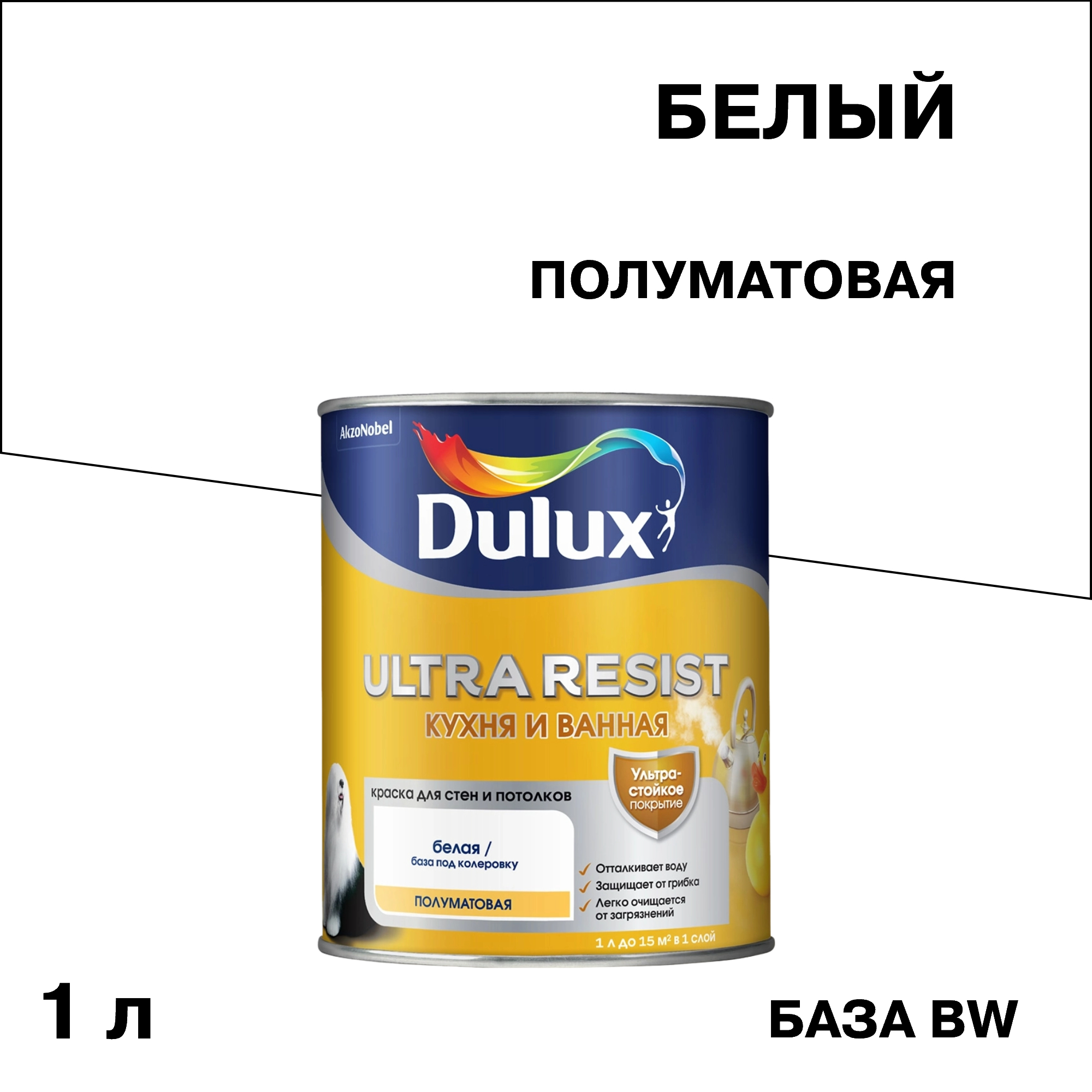���������� ������ �������� Dulux/Luxium Ultra Resist ����� � ������ ���� BW ����� 1 �  