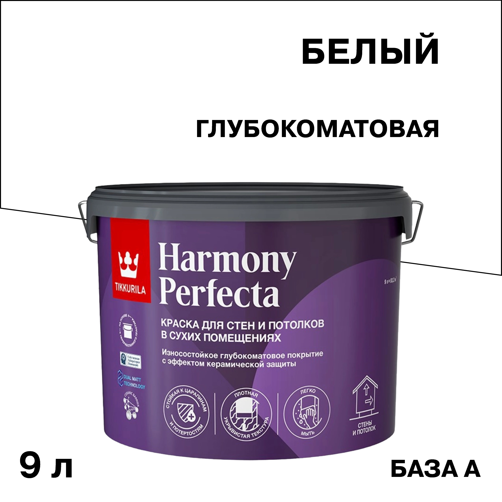 ���������� ������ �������� Tikkurila/Tikkivala Harmony Perfecta ���� � ����� 9 �  
