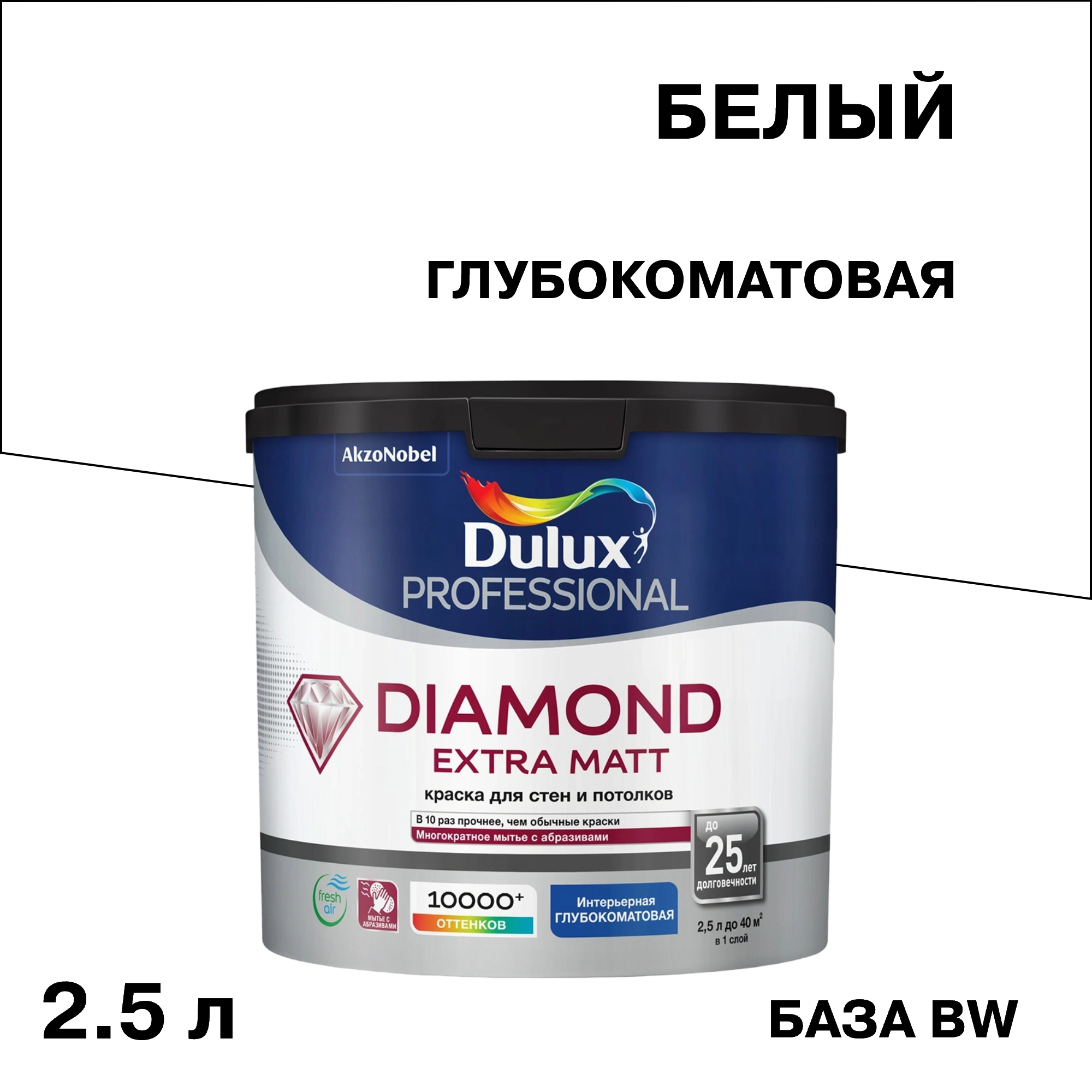 ���������� ������ �������� Dulux/Luxium Diamond Extra Matt ���� BW ����� 2,5 �  