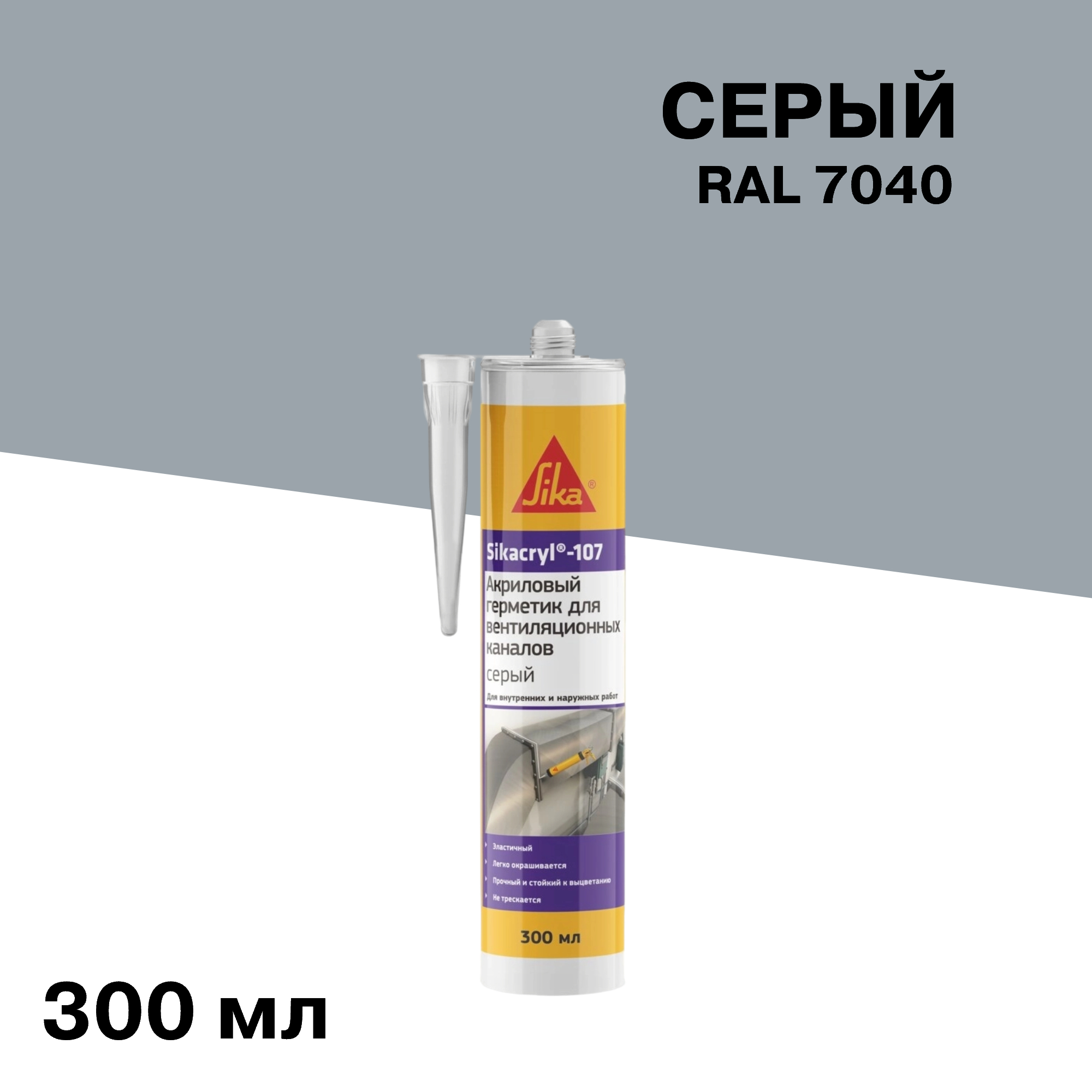 ���������� �������� ��������� ��� �������������� ������� Sika Sikacryl 107 ����� 300 ��  