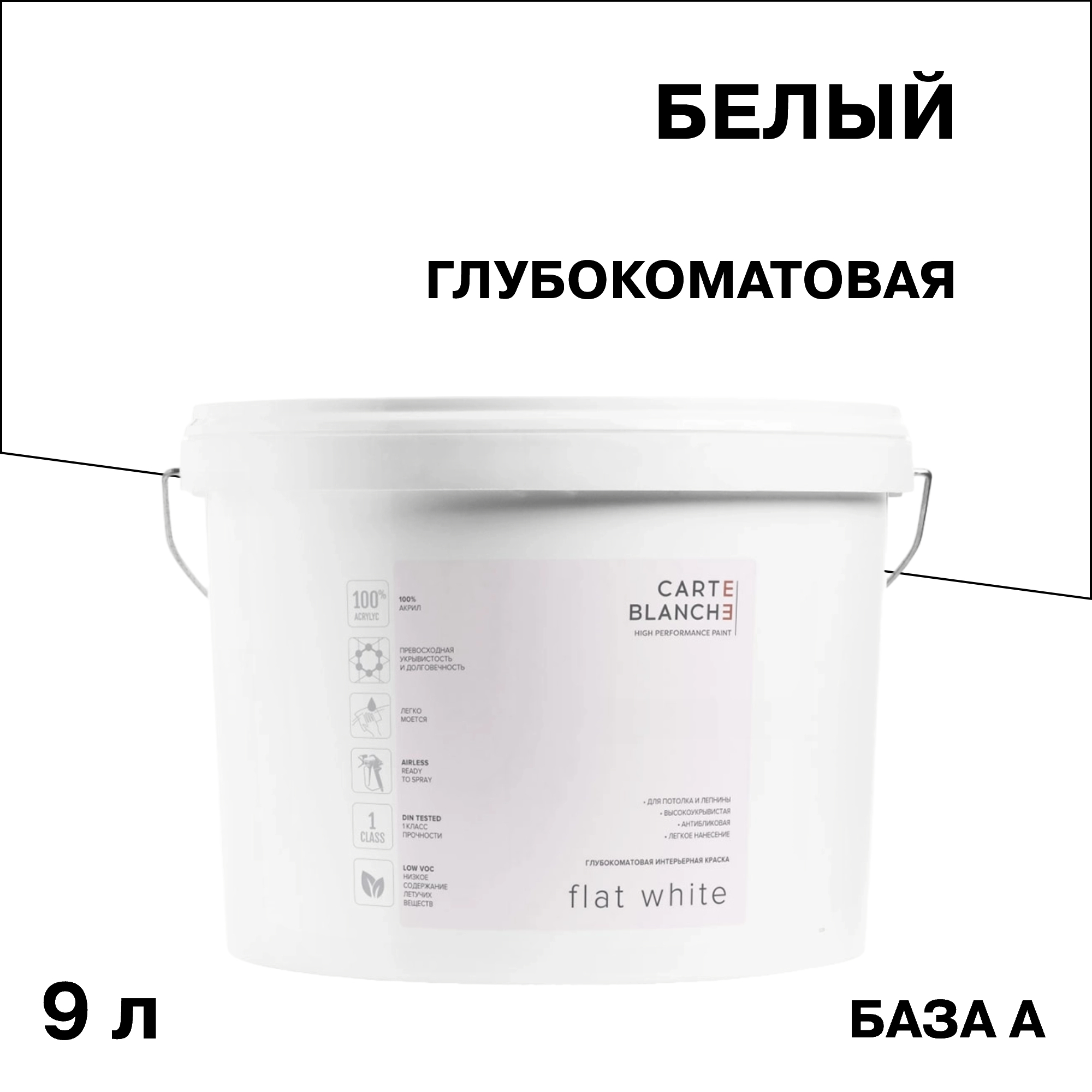 ���������� ������ ��� ������� Carte Blanche Flat White ���� � ����� 9 �  