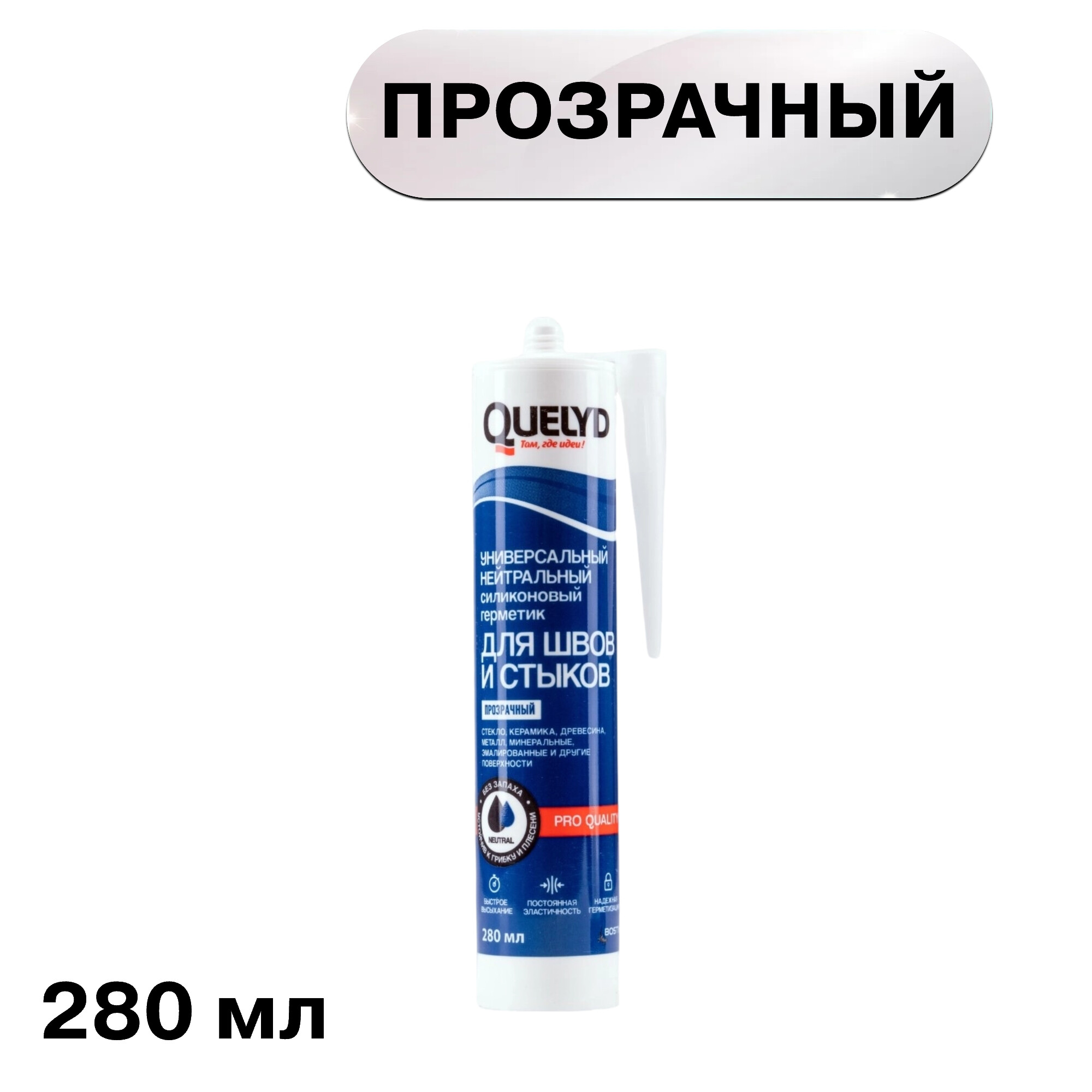 ���������� �������� ����������� ����������� Quelyd ���������� 280 ��  