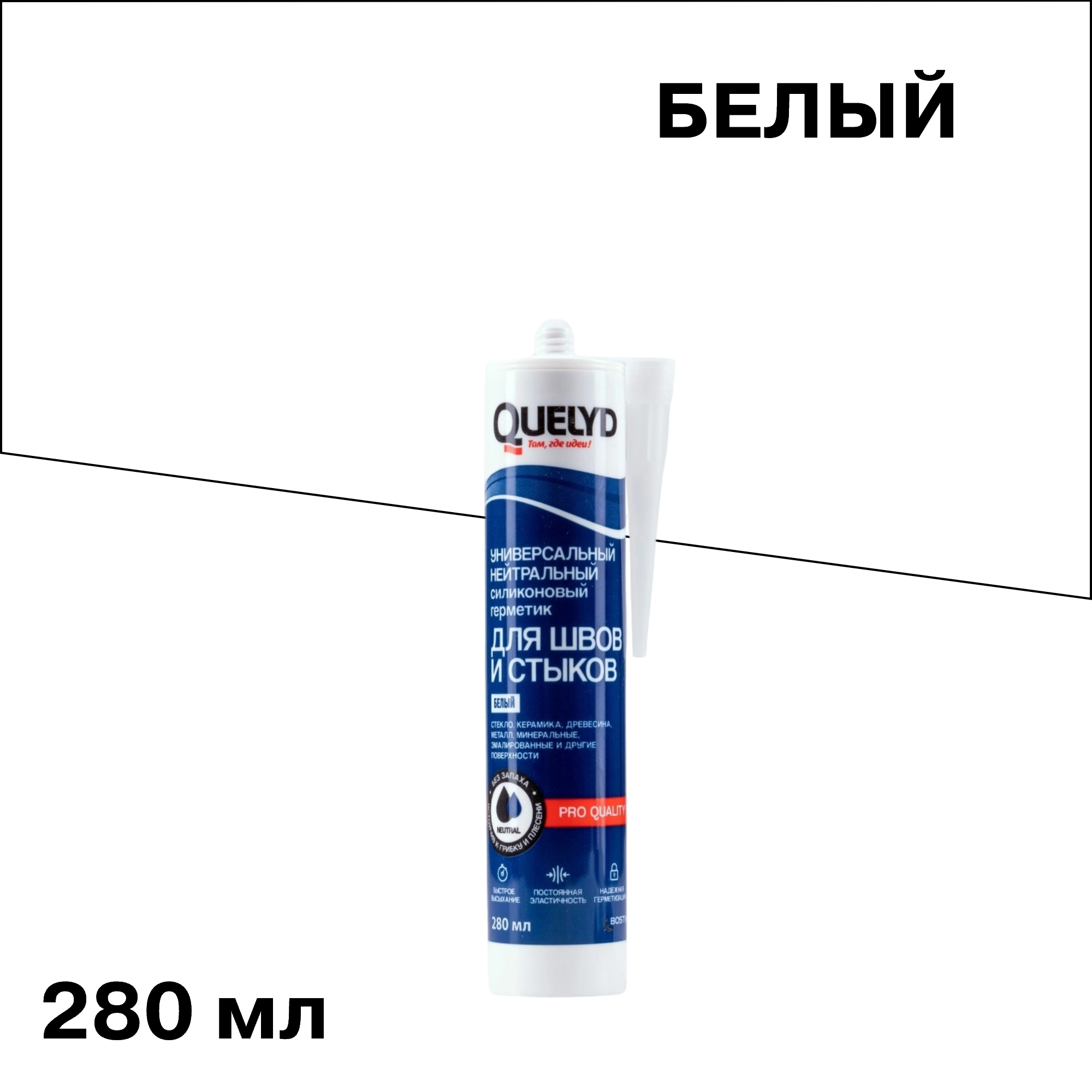 ���������� �������� ����������� ����������� Quelyd ����� 280 ��  