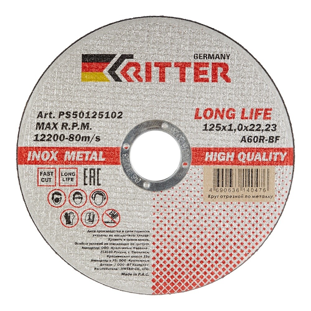 ���������� ���� �������� �� ������� Ritter LongLife HQ 125�22,2�1 �� (PS50125102)  