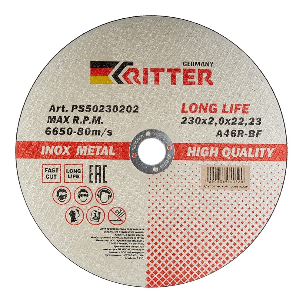 ���������� ���� �������� �� ������� Ritter LongLife HQ 230�22,2�2 �� (PS50230202)  