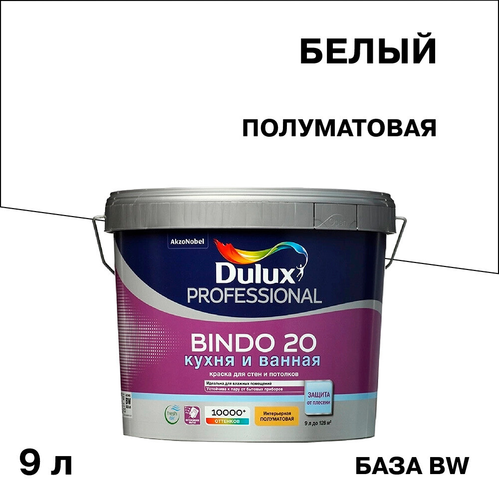 ���������� ������ �������� Dulux/Luxium Bindo 20 ����� � ������ ���� BW ����� 9 �  