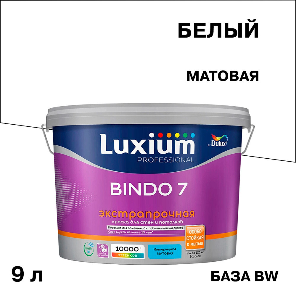 ���������� ������ �������� Dulux/Luxium Bindo 7 ������������� ���� BW ����� 9 �  