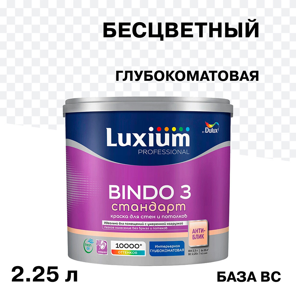 ���������� ������ ����������� Dulux/Luxium Bindo 3 ���� BC ���������� 2,25 �  