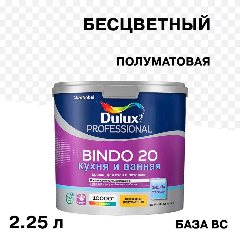 ���������� ������ �������� Dulux/Luxium Bindo 20 ����� � ������ ���� B� ���������� 2,25 �  