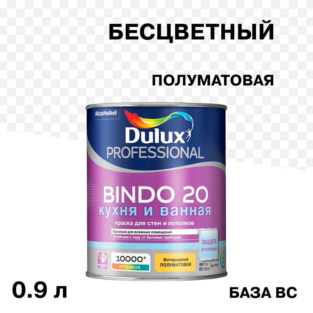 ���������� ������ �������� Dulux/Luxium Bindo 20 ����� � ������ ���� B� ���������� 0,9 �  