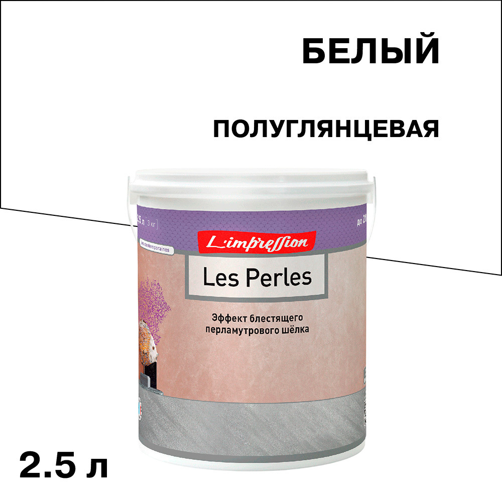 ���������� ������ ������������ ��������� L'impression Les Perles � �������� ������� ����� ����� 2,5 �  