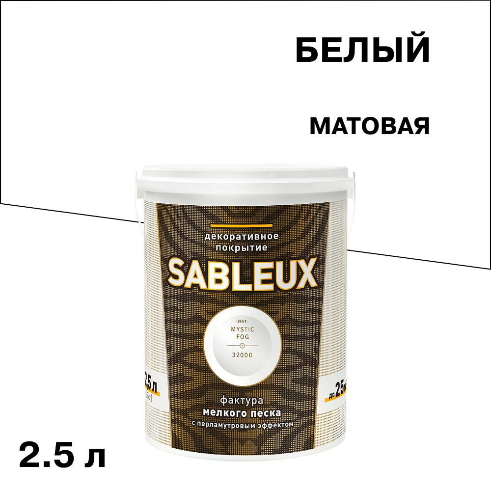 ���������� ������ ������������ ��������� L'impression Sableux � �������� �������������� ����� ����� 2,5 �  