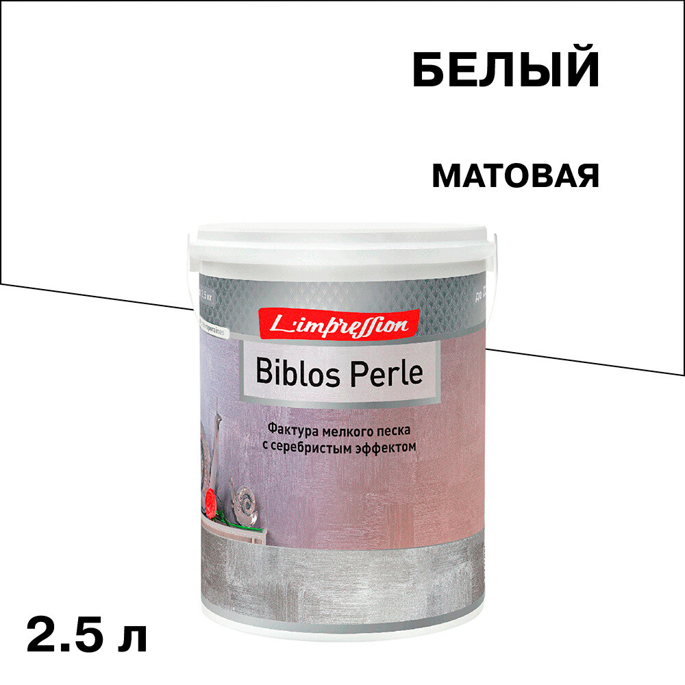 ���������� ������ ������������ L'impression Biblos Perle � �������� ������������ ���������� ������� ����� 2,5 �  